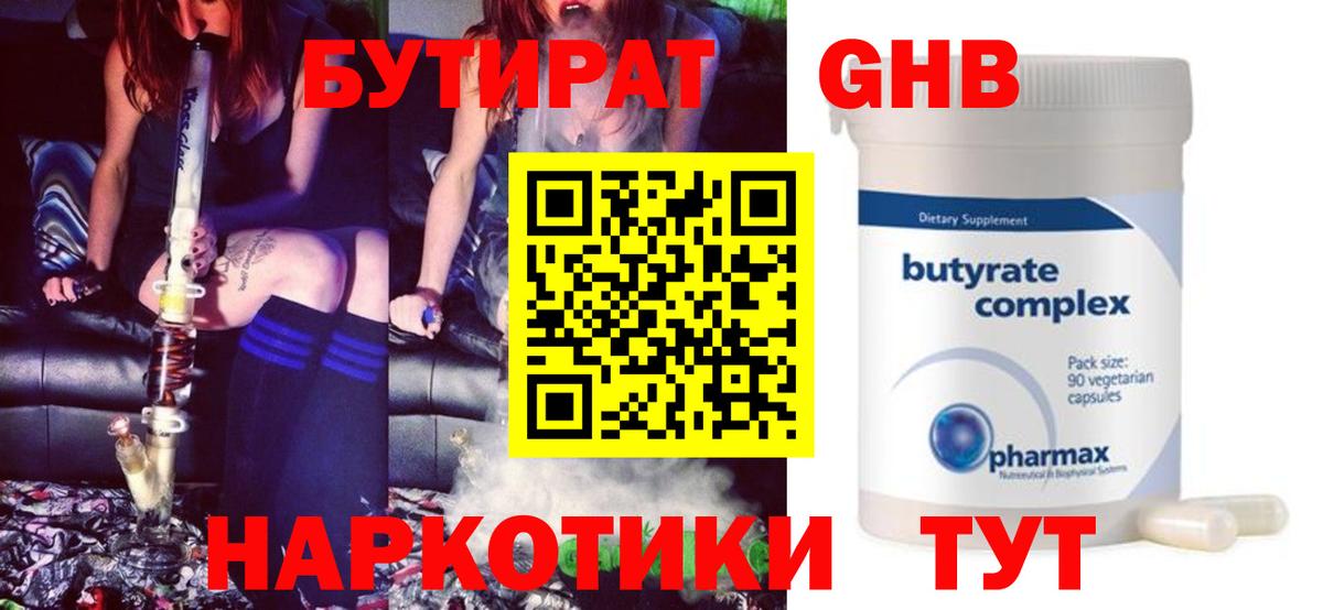 Бутират оксибутират  Вход с VPN  Аша 
