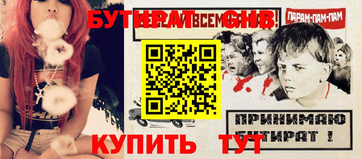 Бутират оксибутират Аша