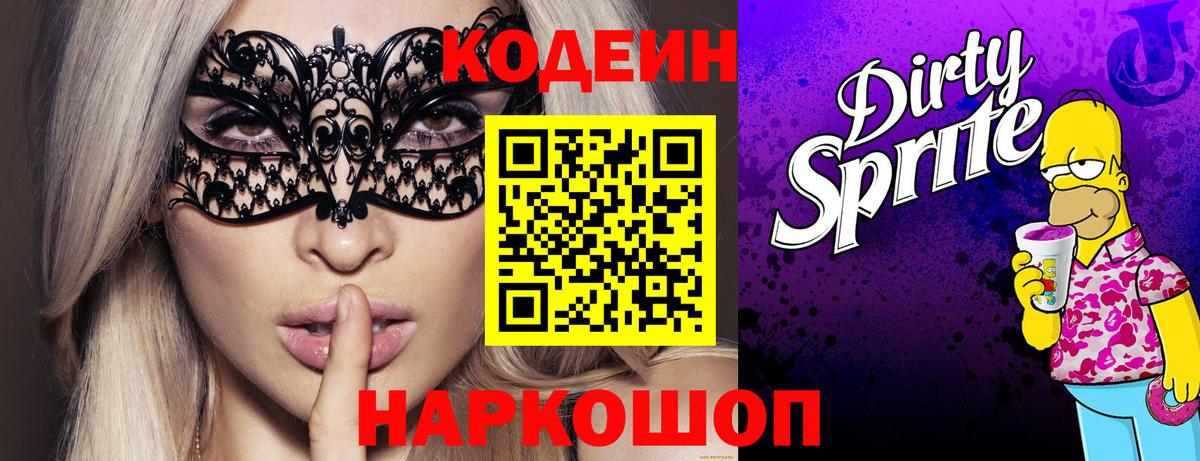 Кодеиновый сироп Lean напиток Lean (лин) Аша