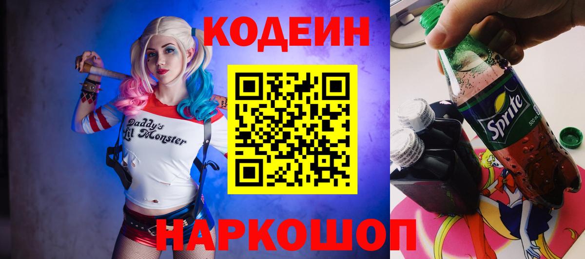 Кодеиновый сироп Lean Purple Drank  Кодеин напиток Lean (лин)  Аша  Вход с VPN 