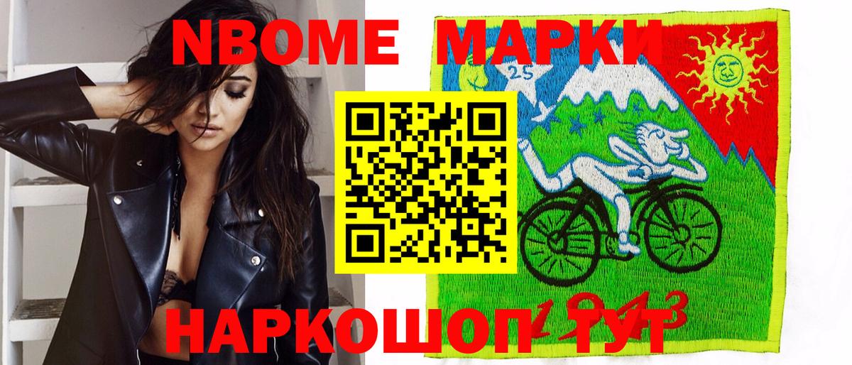 Аша  Наркотические марки  Марки NBOMe 1500мкг  купить наркотик  Марки NBOMe 1500мкг  Вход с VPN 